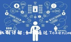 Tokenim手续费收取机制详解