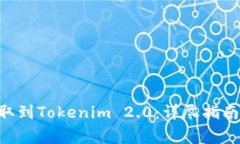  如何将SHIB提取到Tokenim 