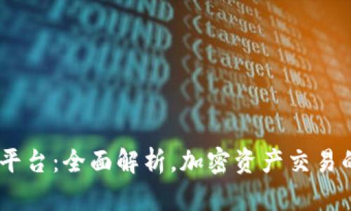 bitop官方平台：全面解析，加密资产交易的理想选择