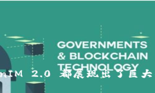 TokenIM 2.0 安卓平台深度解析：功能，无缝体验与最新更新

TokenIM, TokenIM 2.0, 安卓, 区块链社交平台/guanjianci

# 引言

随着区块链技术的不断发展，许多应用程序开始涌现，以满足用户在安全、隐私和去中心化方面的需求。TokenIM 2.0 是其中一款备受瞩目的安卓应用程序。它不仅具备强大的功能，还提供了无缝的用户体验。本篇文章将深入介绍 TokenIM 2.0 的特点、使用方法、最新更新以及常见问题解答。

## TokenIM 2.0 的宏观概览

TokenIM 2.0 是一款专为区块链用户设计的社交平台，旨在连接用户，促进信息的安全流通和价值交换。其核心功能包括安全的消息传递、拥有者资产管理、跨链交易等。采用去中心化的理念，TokenIM 2.0 不仅保护用户的隐私，还为用户提供了自主掌控资产的能力。

### 设计理念

TokenIM 2.0 的设计从用户出发，注重安全性、易用性和交互性。界面，让用户可以快速上手。此外，应用考虑到不同用户的需求，提供个性化的功能设置。

### 核心功能

TokenIM 2.0 提供多种核心功能，包括：

1. **安全消息**：支持端到端加密，让用户在沟通的时候无需担心信息被泄露。
2. **跨链资产管理**：能够支持多种主流资产的存储和管理，方便用户进行资产的流动。
3. **社交功能**：用户可以根据兴趣找到志同道合的朋友，建立联系。
4. **去中心化交易**：提供平台内的去中心化交易服务，用户可以直接在应用中完成交易。

## 使用 TokenIM 2.0 的优点

### 增强安全性

TokenIM 2.0 采用了高级加密算法，使得所有的信息传输都是高度安全的。此外，应用中内置了多重身份验证机制，进一步提升了用户的安全感。

### 简单易用

尽管功能强大，TokenIM 2.0 的用户界面设计非常直观。新用户能够通过简单的教程快速上手，而老用户则能够根据自己的习惯调整界面设定。

### 全面的资产管理 

TokenIM 2.0 支持多种数字资产的管理，用户可以在一个平台上管理所有的数字货币，减少了切换不同应用程序的繁琐。

### 活跃的社区支持 

TokenIM 拥有一个活跃的用户社区，用户可以在论坛或社交媒体上分享经验和技术，获取及时的帮助。

## TokenIM 2.0 的最新更新

为了进一步提升用户体验，TokenIM 2.0 不断推出更新。近期的更新主要集中在性能和Bug修复。

1. **性能**：应用加载速度更快，界面切换更流畅，让用户使用时没有卡顿的感觉。
2. **用户反馈机制**：新版本改进了用户反馈的渠道，用户可以直接在应用内提交意见和建议。
3. **功能扩展**：新增加了一些基于用户需求的功能，例如更深入的资产分析工具。

## 常见问题

### TokenIM 2.0 的安全性如何？

安全性是区块链应用的重中之重，TokenIM 2.0 在这方面进行了大量的投入。首先，应用采用了端到端加密技术，用户的信息在传输过程中不会被任何第三方获取。在信息存储方面，TokenIM 采用分布式存储，进一步提升了数据的安全性。

其次，多重身份验证机制是另一道安全防线。用户在登录的时候需要提供多个验证信息，这样即使某个环节被攻击，整体的安全也不会受到威胁。此外，TokenIM 也鼓励用户启用生物识别（如指纹或面部识别）来增强登录的安全性。

最后，TokenIM 2.0 定期进行安全审计，提前发现潜在安全漏洞，并及时修复，以保障用户的信息和资产安全。

### 如何注册和使用 TokenIM 2.0？

注册 TokenIM 2.0 的流程相对简单，用户只需下载应用，按照以下步骤进行注册：

1. **下载应用**：在各大应用商店搜索“TokenIM 2.0”并下载。
2. **创建账户**：打开应用，点击“注册”，填写所需信息，包括手机号、邮箱和密码。
3. **身份验证**：为了保证账户的安全，TokenIM 需要用户完成身份验证。这一步骤可能包括短信验证码、电子邮件确认等。
4. **设置个人资料**：注册完成后，用户可以设置个人资料，包括头像、昵称等，以便更好地与其他用户交流。
5. **开始使用**：用户可以探索应用的各项功能，如消息通讯、资产管理等。

TokenIM 2.0 的操作界面直观，用户在日常使用中可以根据自己的需求进行设置和调整。

### TokenIM 2.0 支持哪些数字资产？

TokenIM 2.0 的另一个吸引用户的优势就是其全面的数字资产支持。当前，TokenIM 2.0 支持包括比特币、以太坊、瑞波币等多个主流数字资产。

用户可以在一个平台上管理这些资产，而无需频繁切换不同的交易平台。在管理资产的时候，用户可以实时查看资产的市场行情、历史交易记录等。同时，TokenIM 2.0 也为用户提供资产的增值服务，如质押、借贷等，让用户的资产能够最大化利用。

TokenIM 2.0 还在不断扩展其资产支持的范围，未来将更进一步支持更多的数字资产和新兴币种，为用户提供更丰富的选择空间。

### 如何进行跨链交易？

跨链交易是 TokenIM 2.0 的一大亮点，用户可以在平台内进行不同区块链资产间的即时交易。这项功能使得用户在需要转换资产时，无需通过多重交易所，直接在 TokenIM 2.0 中完成。

进行跨链交易的步骤相对简单：

1. **选择资产**：在“资产管理”模块中，用户可以选择要转换的资产类型。
2. **输入数量**：接着，用户需输入转换的数量。
3. **选择目标资产**：用户需要选择希望转换成的目标资产及其数量。
4. **确认交易**：用户需核对交易信息确认无误后，点击“确认交易”。
5. **完成交易**：在短时间内，用户的资产将完成转换，记录在交易历史中。

这种便捷的跨链交易方式，不仅节省了时间，还降低了因不同平台交易而可能产生的手续费。

### 如何处理 TokenIM 2.0 中的技术问题？

尽管 TokenIM 2.0 在设计上追求极致，但依然不可避免会遇到一些技术问题。针对这些问题，用户可以采取如下步骤进行解决：

1. **查看常见问题**：用户在应用内可查看常见问题解答，这里集中了解了众多用户所遇到问题的解决方案。
2. **联系技术支持**：如果问题未能在常见问题中找到答案，用户可以通过应用内的“联系客服”功能，直接联系 TokenIM 的客服团队，获得及时的技术支持。
3. **社区帮助**：TokenIM 拥有一个活跃的用户社区，在论坛或社交媒体上，用户可以向其他用户寻求帮助，分享解决方案。
4. **定期更新**：TokenIM 2.0 定期进行版本更新，每次更新通常会修复已知的技术问题，建议用户保持应用的最新版本。

借助这些方式，用户通常能快速解决所面临的技术问题。

### TokenIM 2.0 的未来发展趋势是什么？

作为一个基于区块链的社交平台，TokenIM 2.0 的未来发展趋势将紧密围绕用户需求和市场变化展开。

1. **增强功能**：TokenIM 2.0 将继续扩展其功能，包括更多创新的金融产品和服务，比如NFT市场、去中心化金融（DeFi）等。
2. **社区治理**：未来，TokenIM 可能会引入社区治理的元素，让用户能够参与到平台的决策中，提升用户的参与感。
3. **国际化发展**：随着区块链的全球化趋势，TokenIM 也将在不同国家和地区推广其平台，更好地服务全球用户。
4. **技术创新**：持续的技术创新将是 TokenIM 保持竞争力的关键，将通过更复杂的技术架构提升平台的稳定性和安全性。
5. **用户教育**：TokenIM 还将加强用户教育，推出更为详尽的教程和指导，让用户更好地理解区块链技术的应用与潜力。

TokenIM 2.0 作为一种创新平台，其未来充满期待，用户的反馈也将是推动其不断发展的重要驱动力。

## 结论

TokenIM 2.0 以其强大的功能和优质的用户体验，已经成为区块链社交应用领域的一股重要力量。无论是资产管理还是安全通信，TokenIM 2.0 都展现出了巨大的潜力。随着技术的不断进步和用户基础的扩大，我们有理由相信，TokenIM 2.0 将会在未来的区块链生态系统中扮演更加重要的角色。