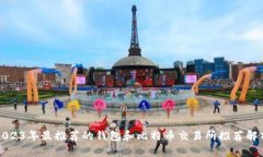 2023年最推荐的钱包和比特