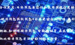   全面解析比特币钱包类型