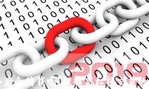 
虚拟币爆仓后会赔钱吗？理解高杠杆交易的风险与后果