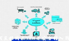 如何直接购买TRX并安全转