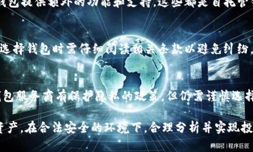 baioti比特币第三方钱包的选择与使用指南/baioti
比特币, 第三方钱包, 区块链, 数字货币/guanjianci

在数字货币迅速发展的时代，比特币作为一种重要的虚拟货币，已经吸引了大量的投资者和用户。作为比特币存储的一种工具，第三方钱包逐渐成为很多用户的首选，特别是对于初学者而言。然而，市面上的第三方钱包种类繁多，选择合适的一款是一项需要认真对待的任务。本文将详细探讨比特币第三方钱包的优势和劣势，如何正确选择以及使用技巧。

一、什么是比特币第三方钱包？
比特币第三方钱包是指一种由第三方公司或组织提供的数字货币存储解决方案。用户可以通过网络或移动端应用程序访问这些钱包，与其比特币进行存储、发送和接收。与自托管钱包相比，第三方钱包的最大特点在于，它们由专业团队进行管理与维护，用户无需担心私钥的安全性。

第三方钱包通常有以下几种类型：
ul
    li在线钱包：可以通过网页访问的数字钱包，方便快捷，但安全性相对较低。/li
    li移动钱包：适用于手机端的数字钱包，便于随时随地管理比特币。/li
    li桌面钱包：下载到电脑上的钱包软件，具有较强的安全性和私密性。/li
/ul

二、比特币第三方钱包的优缺点
在选择比特币第三方钱包之前，重要的是了解它们的优缺点：

h4优点/h4
1. 方便易用：大多数第三方钱包提供用户友好的界面，对初学者非常友好。用户只需几步即可完成注册和钱包创建。

2. 访问灵活：许多第三方钱包支持多种设备访问，用户可以随时随地管理他们的比特币。

3. 高级功能：一些第三方钱包还提供额外的功能，例如交易分析、市场信息和安全提示等，以帮助用户做出更明智的投资决策。

h4缺点/h4
1. 安全风险：虽然大多数第三方钱包都采取了许多安全措施，但由于它们控制着私钥，因此仍然存在被黑客攻击的风险。如果钱包服务商遭遇数据泄露，用户的比特币可能会受到威胁。

2. 费用：某些第三方钱包可能会收取服务费用，尤其是在进行交易时，这可能会影响用户的盈利。

3. 控制权限制：用户对比特币的绝对控制权有限，因为私钥由服务商管理。如果服务商关闭、破产或遭受攻击，用户可能会丧失对其资金的控制权。

三、如何选择比特币第三方钱包
在众多的局外钱包中，选择一个安全、可靠并且符合需求的钱包是非常重要的。以下是一些选择时需要考虑的因素：

h41. 安全性/h4
选择钱包时，首先要关注其安全性。查看钱包是否采用了多重身份验证、冷存储等安全措施。此外，还要对钱包服务商的历史进行了解，检查是否有过安全漏洞和用户投诉。

h42. 用户体验/h4
用户体验也非常关键。优质的钱包应该有友好的用户界面，高效的操作流程。在选择之前，可以先体验钱包的界面和功能，查看是否符合自身使用习惯。

h43. 客户服务/h4
优秀的客户支持可以帮助用户及时解决问题。选择那些提供多种联系方式（如邮件、热线、在线聊天）的钱包服务商，可以更有保障。

h44. 费用结构/h4
一定要仔细查看钱包的费用结构，包括交易费用、服务费等。有些钱包免费提供服务，但可能在交易过程中隐藏收取费用。

h45. 用户评价/h4
用户评价也是选择钱包的重要参考标准。通过访问论坛、社交媒体或评价网站，了解其他用户的使用体验，可以更真实地反映钱包的质量。

四、如何安全使用比特币第三方钱包
安全使用比特币钱包是保证资产安全的基础。以下是一些使用技巧：

h41. 设置强密码/h4
设置复杂且独特的密码来保护你的钱包，这可以有效减少被攻击的风险。避免使用个人信息或简单的密码组合。

h42. 启用双重身份验证/h4
如果钱包服务商提供双重身份验证功能，务必启用。这一措施可进一步增强账户的安全性。

h43. 定期备份/h4
定期备份你的钱包信息，包括钱包地址和私钥，以便在设备丢失或故障时能够恢复访问。

h44. 不在公用网络下进行交易/h4
尽量避免在公共Wi-Fi网络下交易，因为这容易被黑客攻击，获取你的信息。最好选择安全的、你信任的网络连接进行操作。

h45. 关注安全更新/h4
及时更新钱包应用程序，以确保使用最新的安全补丁和升级，避免由于过时软件而产生的安全隐患。

五、比特币第三方钱包中常见问题
在使用第三方钱包的过程中，用户可能遇到一些常见问题，以下是我们整理的几个重要问题及其详细解答：

h41. 比特币第三方钱包安全吗？/h4
比特币第三方钱包的安全性因钱包提供商而异。虽然许多知名钱包提供了一定级别的安全性，例如多重身份验证和冷存储，但也不能排除安全漏洞的风险。因此，用户需要选择信誉良好的服务商，并采取自身措施增强安全性。

h42. 如何恢复丢失的比特币？/h4
如果用户的比特币丢失，首先尝试使用其备份进行恢复。用户应该妥善保管备份信息。如果没有备份，则恢复比特币会非常困难，通常需要联系钱包提供商的客服，但成功率很低。

h43. 如何确保在进行比特币交易时不会被骗？/h4
确保与可信的交易对象进行交易，使用安全可靠的钱包确保自己的私钥和资金安全。此外，在可能的情况下，无论是个人交易还是通过平台，都应遵循适当的流程，例如使用托管服务。

h44. 第三方钱包比自托管钱包好在哪里？/h4
第三方钱包的主要优点在于方便性和用户友好性。对于新手来说，使用第三方钱包可以节省大量学习如何安全管理私钥的时间和精力。同时，许多第三方钱包提供额外的功能和支持，这些都是自托管钱包所缺乏的。

h45. 第三方钱包会锁定用户的比特币吗？/h4
一般来说，第三方钱包不会直接锁定用户的比特币。但某些情况下，例如违反钱包服务条款或遇到法律问题，服务商有权按照其规定行为处理用户的账户。选择钱包时需仔细阅读相关条款以避免纠纷。

h46. 使用第三方钱包会影响比特币的隐私吗？/h4
使用第三方钱包可能会影响比特币的隐私。大多数钱包在创建账户时会要求用户提供个人信息。此类信息可能会被存储并用于分析用户行为，虽然许多钱包服务商有保护隐私的政策，但仍需谨慎选择。

总结来说，对比特币第三方钱包的选择和使用需要认真对待。用户应充分了解其优缺点、选择合适的钱包，并采取必要的安全措施， 以保护好自己的数字资产。在合法安全的环境下，合理分析并实现投资目标。