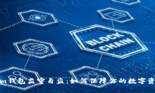 Tokenim钱包监守自盗：如何保障你的数字资产安全