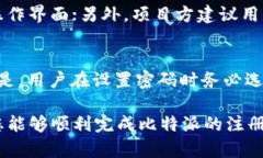   比特派注册操作流程图详