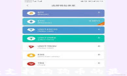 
2023年推荐：支持狗狗币的最佳冷钱包选择