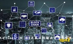 星火挖的矿Token IM 2.0不显