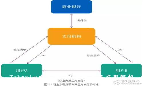 Tokenim中的FIL：完整指南与应用解析