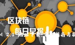 TokenIM 2.0 地址下载：完整