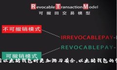   如何在Go语言中创建以太