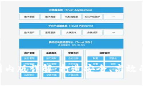 Tokenim 2.0钱包国内版详解：打造安全、高效的数字资产管理体验