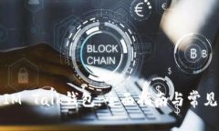 如何下载IM Talk钱包：全面