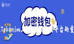 为什么币要放在Tokenim上？