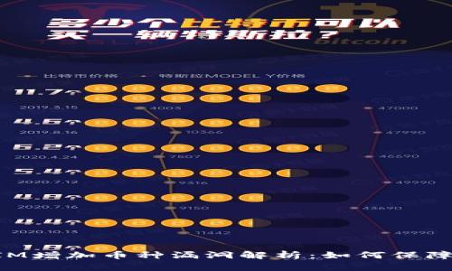 bayotiTokenIM增加币种漏洞解析：如何保障数字资产安全