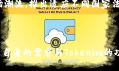 ### 关于Tokenim的导入需求在