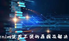   Tokenim使用不便的原因及