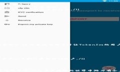 如何将EOS私钥导入TokenIm：