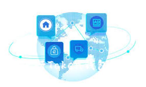 如何安全地进行Token钱包交易：完全指南