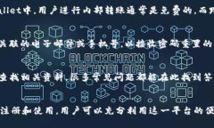   泰达币官方钱包介绍与使