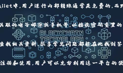   泰达币官方钱包介绍与使用指南 / 
 guanjianci 泰达币, 官方钱包, 加密货币钱包, Tether /guanjianci 

简介
在当前数字货币的浪潮中，泰达币（Tether）作为一种稳定币，因其与美元1:1的挂钩关系，受到广泛的关注和使用。为了便捷地使用泰达币，官方推出了一款专属钱包，用户可以在其中安全存储和交易泰达币。在接下来的内容中，我们将详细介绍泰达币的官方钱包，包括其功能、使用方法以及安全性等多个方面。

泰达币概述
泰达币（Tether, USDT）是一种基于区块链技术的加密货币，其价值与美元挂钩，保持1:1的兑换率。泰达币主要用于数字货币市场中作为交易媒介和避险工具。由于其相对稳定的特性，泰达币在加密货币交易所中被广泛使用。用户可以通过泰达币进行无缝的价值转移，降低加密市场波动对资产价值的影响。

泰达币官方钱包的名称和特点
泰达币的官方钱包名为“Tether wallet”。这个钱包的主要特点包括：
ul
    listrong安全性：/strong官方钱包采用先进的加密技术，确保用户资金的安全。/li
    listrong易用性：/strong界面友好，用户可以轻松进行转账、收款和余额查询。/li
    listrong多功能性：/strong除了存储泰达币，用户还可以管理其他数字资产。/li
    listrong平台兼容性：/strong支持手机和网页端使用，平台广泛兼容。/li
/ul

如何注册和使用泰达币官方钱包
要使用泰达币官方钱包，用户需要按照以下步骤进行注册和账户设置：
ol
    listrong下载和安装：/strong首先在App Store或Google Play中搜索“Tether wallet”，下载并安装应用。/li
    listrong注册账号：/strong打开应用后，用户需要创建一个新账户。输入必要的个人信息和设置密码。/li
    listrong账户验证：/strong根据应用提示进行账户验证，确保账户的安全性。/li
    listrong充值泰达币：/strong完成注册后，用户可以通过扫描二维码或输入钱包地址的方式，将泰达币充值到官方钱包中。/li
    listrong日常使用：/strong用户可以通过钱包进行资产管理、查看交易记录以及进行转账。/li
/ol

泰达币官方钱包的安全性
安全性是数字货币钱包中最受关注的问题之一。在这方面，Tether wallet采取了一些措施来保护用户的资金：
ul
    listrong双重验证：/strong用户可以启用双重身份验证（2FA），增加账户的安全性。/li
    listrong定期备份：/strong钱包会定期备份用户数据，以防止数据丢失。/li
    listrong加密存储：/strong用户的私钥在手机内部安全存储，不会被外泄。/li
    listrong实时监控：/strong钱包有实时监控系统，能够快速识别异常活动并发送警报。/li
/ul

常见问题解答

1. 泰达币与其他加密货币有什么不同？
泰达币（USDT）是一种被称为“稳定币”的加密货币，它的价值与法币（如美元）挂钩。这使得其在加密货币市场中起到缓冲波动的作用。相比其他如比特币、以太坊等主流加密货币，泰达币的价格更为稳定，适合用作交易媒介。此外，由于泰达币有较强的流动性，许多交易平台将其作为交易对的基础货币，极大地便利了用户的交易操作。

2. 如何确保使用泰达币官方钱包的安全性？
在使用泰达币官方钱包时，确保账户安全是每个用户的责任。用户应采取以下措施来保护自己的资金：首先，使用强密码并定期更换密码；其次，启用双重身份验证，这样即使密码被盗，黑客也难以登录账户；再次，定期备份钱包文件，做好数据恢复的准备；最后，保持钱包应用的更新，以确保使用最新的安全技术。

3. 泰达币官方钱包是否支持多种平台？
是的，泰达币官方钱包（Tether wallet）支持多种平台，包括iOS和Android的移动设备，用户可以在App Store和Google Play中找到并下载安装。此外，官方钱包还支持网页端访问，这确保了用户可以随时随地进行交易和资产管理。无论是手机还是电脑，用户都能够快速、方便地访问到自己的财务信息。

4. 泰达币交易的手续费是多少？
泰达币的交易手续费相对较低，这也是其受欢迎的重要原因之一。具体手续费一般由交易所决定，不同交易所可能会有不同的费用结构。在Tether wallet中，用户进行内部转账通常是免费的，而跨链转账可能会收取少量的网络费用。建议用户在交易前仔细阅读手续费条款，确保了解所有费用详情。

5. 如果我忘记了泰达币钱包的密码，该怎么办？
如果用户忘记了泰达币钱包的密码，可以通过以下步骤进行找回：首先，打开钱包应用，点击“找回密码”或“重置密码”选项；然后，按照提示输入与账户关联的电子邮件或手机号，以接收密码重置的链接或验证码；最后，按照指示设置新密码。请注意，确保所用的邮箱或手机号码是最初注册时填写的，确保能够顺利找回密码。

6. 泰达币官方钱包的客服支持如何？
泰达币官方钱包提供多种客服支持方式，包括在线论坛、知识库和电子邮件支持。用户在使用过程中遇到问题时可以通过访问官方网站上的支持中心查找相关资料，很多常见问题都能在此找到答案。如果问题仍未解决，用户可以通过提供的客服邮箱提交申请，通常会在24小时内得到回复。此外，社交媒体平台也是获取最新信息和建议的好渠道。

总结
Tether wallet是泰达币为了提供更安全、方便的用户体验而推出的官方钱包。它不仅支持存储和交易泰达币，还能管理多种数字资产。通过了解如何注册和使用，用户可以充分利用这一平台的便利性。在确保安全的前提下，泰达币官方钱包能够为用户提供高效的交易服务，帮助他们在加密货币的世界中畅通无阻。