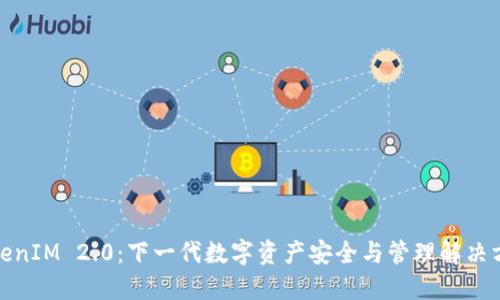 TokenIM 2.0：下一代数字资产安全与管理解决方案