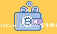 : 如何参与Tokenim 2.0 ICO：完