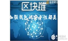 USDT钱包会被标记吗？了解