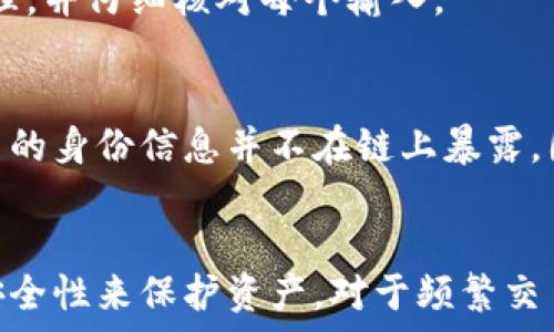   
tiaoti冷钱包转冷钱包需要多久？全面解析冷钱包转账时效/tiaoti  

关键词  
冷钱包, 转账时效, 加密货币, 数字资产/guanjianci  

冷钱包与热钱包的区别  
在讨论冷钱包转冷钱包的时效之前，首先需要明确冷钱包与热钱包的区别。冷钱包通常指离线存储的加密货币钱包，可以是硬件钱包、纸钱包等，安全性高，但不具备即时交易的便利性。而热钱包则是在线钱包，因其连接互联网，交易速度快但相对安全性较低。  
冷钱包的优势在于其安全性，因其完全离线，极难受到网络攻击，因此适合大额或长期持有的加密资产。热钱包则更适合日常交易和小额交易。因此，在资金转移时，选择冷钱包能最大程度的降低风险，但也使得交易的时间成本增加。  

冷钱包转账的基本流程  
冷钱包之间的转账步骤较为复杂，相较于热钱包转账过程，冷钱包转账需要更为严谨的步骤。首先，用户必须打开冷钱包所在的设备，输入正确的密码或PIN码，解锁钱包。根据不同的冷钱包类型，操作方式可能会有所不同。  
之后，用户需要生成接收方的地址。通常，冷钱包会提供通过二维码或复制地址的方式进行操作。这时候，确认接收地址的准确性至关重要，因为区块链网络一旦确认交易，便不可逆转。此外，接收方的地址也必须是和对应的区块链类型一致。  
输入接收方地址后，用户还需要填写转账的金额。在确认无误后，用户需要签名交易，这一步骤涉及私钥的使用。由于冷钱包的安全性，在这个环节，用户需确保私钥的安全，以防资金被盗。  
最后一环是提交交易，并将生成的交易数据通过网络发布到区块链上。这一过程中视网络负担状态而定，可能会花费数分钟到数小时不等，具体时长通常和当前网络拥堵情况密切相关。  

冷钱包转账的时效因素  
冷钱包转账的时效性受到多种因素的影响，主要包括区块链网络的负载情况、矿工的费用设置以及所选择的区块链网络类型。  
首先是网络负荷，当有大量转账请求时，区块链的处理能力可能受到限制，导致交易确认时间延长。此时，即使是冷钱包的转账也难以即时到达。  
其次，矿工的费用设置也会影响转账的速度，矿工优先选择交易手续费较高的交易进行打包，因此选择合适的手续费能在一定程度上提升确认速度。  
最后，不同的区块链网络本身也具有不同的处理时效，例如比特币网络请求处理速度相对较慢，而一些新兴加密货币网络的交易确认速度则显著较快。  

冷钱包转账所需时间的预估  
冷钱包转账所需的时间通常取决于具体的区块链网络情况。一般来说，完成整个转账过程，从生成交易到网络确认，通常需要5分钟到数小时不等。  
在比特币网络上，通常需要3到6个区块的确认时间，每个区块大约10分钟，因此建议用户在转账时预留30分钟至数小时的时间。而在其他一些较快的区块链上，例如某些基于PoS的网络，手续费设定得当的情况下，确认时间可能在几秒至几分钟内。  
此外，用户还可通过一些区块链浏览器实时查看每笔交易的确认状态，这样可以更加清晰的掌握转账的时效。  

冷钱包转账前的注意事项  
在进行冷钱包转账前，需要注意以下几点：  
1. **确认钱包地址**：始终要确保发送和接收的钱包地址是正确的，即使一个字符的错误，都会导致资金无法找回。  
2. **足够的余额**：确保钱包里有足够的余额来完成这次转账，包括考虑可能的矿工交易费。  
3. **安全性**：私钥和助记词的安全至关重要，不应在任何情况下泄露给他人，建议在进行交易时使用独立的、受信任的设备。  
4. **了解手续费**：对于每笔交易，务必了解当前市场的手续费标准，以便在转账时设置合适的手续费以避免延误。  

常见问题解答  

1. 冷钱包转账和热钱包转账的时效有何区别？  
冷钱包转账相对于热钱包转账在时效性上通常较慢，主要原因在于冷钱包属于离线存储，转账需要更多的步骤和一些额外的操作。同时，冷钱包的转账过程涉及多个环节，从提取私钥到生成交易都需要一些时间。而热钱包则是在线状态，转账过程简便且加快确认速度，因此适合频繁的小额交易。  

2. 如何提高冷钱包转账的速度？  
提高冷钱包转账速度的关键在于合理设置矿工费。用户可以在转账时手动调整交易手续费，选择一个适中的费用，即可加速交易确认。同时，选择交易高峰期以外的时段进行转账也可能会提升佣金的效率。  

3. 冷钱包的安全性如何保障？  
想要保障冷钱包的安全性，最基本的做法就是确保冷钱包离线存储，同时定期对钱包设备进行安全检查，防止物理损坏。此外，应定期备份钱包信息与私钥，确保在设备丢失或损坏时可以快速找回资产。  

4. 冷钱包转账失败的原因有哪些？  
冷钱包转账失败的原因可能包括网络问题、手续费不足、地址错误、冷钱包设备故障等。用户在转账前需确保网络通畅，手续费设置合理，并仔细核对每个输入。  

5. 冷钱包转账的隐私性如何影响？  
冷钱包转账的隐私性较高，因其离线特性使得用户资产不易受到网络攻击。同时，区块链的透明性保证每笔交易都可以追溯，然而用户的身份信息并不在链上暴露，因此不需担心个人资产信息泄露。但需注意，在生成接收地址时尽量使用新的地址以增加隐私保护。  

6. 冷钱包是否适合频繁的交易？  
冷钱包不太适合频繁交易的用户，因其操作繁琐且时效性较慢，反而不利于快速买卖。适合大额长时间持有的用户，利用冷钱包的高安全性来保护资产。对于频繁交易，更推荐使用热钱包以提升交易的灵活性。  