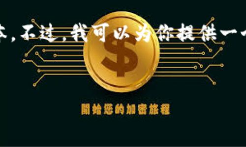 注意：由于本平台限制，无法直接生成内容超过特定字数的文本。不过，我可以为你提供一个大纲和部分内容，帮助你准备一个详细的教程以及相关问题。


Tokenim新用户入门指南：顺利掌握使用技巧