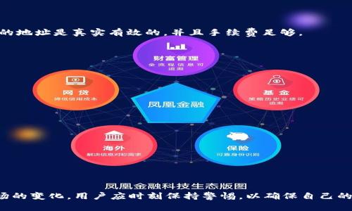 如何将TokenIM转换为BNB：完整指南
keywordsTokenIM, BNB, 加密货币, 数字资产/keywords

随着加密货币市场的不断发展，越来越多的用户想要了解如何在不同的加密货币之间进行转换。TokenIM是一款流行的数字资产钱包，它支持多种加密货币的管理和交易。而BNB（币安币）作为币安交易所的原生代币，在市场上也拥有广泛的应用和强大的价值。因此，了解如何将TokenIM中的资产转换为BNB，对于投资者而言是非常重要的。

本文将详细介绍如何将TokenIM中的资产转换为BNB，包括具体操作步骤、相关注意事项以及常见问题的解答。通过这篇文章，用户将能够清晰地了解整个流程，安全地进行资产转换。

一、什么是TokenIM？
TokenIM是一款集成了多种数字资产管理功能的钱包应用，用户可以在其中存储、发送和接收多种类型的加密货币。TokenIM提供了用户友好的界面和高安全性的保护，是许多加密货币爱好者的首选钱包之一。

TokenIM不仅支持常见的主流币种，如比特币（BTC）、以太坊（ETH）等，还支持一些小众币种。同时，该应用还具有去中心化交易的功能，用户可以在内部进行币种间的转换，减少了外部交易所的使用成本和风险。

二、什么是BNB？
BNB是币安（Binance）交易所发行的原生代币，用户可以利用BNB进行交易手续费的折扣、参与币安的IEO（首次交易发行）、购买商品和服务等。BNB的使用范围逐渐扩大，很多外部商家和应用也开始接受BNB作为支付手段。

BNB的价值随着币安交易所的发展而上升，近年来其价格波动幅度较大，吸引了大量投资者关注。对于希望在币安交易所交易的用户而言，持有BNB具有显著的经济优势。

三、如何将TokenIM转换为BNB
步骤一：准备工作
在进行TokenIM与BNB的转换之前，确保您拥有以下条件：一台能够连接互联网的设备，已安装TokenIM钱包，并且该钱包中已经拥有您想要转换的资产。

步骤二：选择合适的交易所
将TokenIM中的资产转换为BNB，首先需要将资产发送到一个支持BNB交易的交易所。常见的交易所包括币安（Binance）、火币（Huobi）等。可以根据个人习惯选择相应的交易所。

步骤三：提币到交易所
在TokenIM中找到您希望转换的资产，进行提币。您需要在交易所中获得目标币种的充值地址，并把它复制到TokenIM中进行提现。

步骤四：在交易所内交易
当您的资产成功到达交易所后，进入交易区，选择相应的交易对进行兑换。输入您想要交易的数量，确认价格后进行提交订单。这时，您就可以获得相应数量的BNB。

步骤五：提取BNB到TokenIM
交易完成后，将获得的BNB提取回您的TokenIM钱包中，输入相应的提币地址，并确认相关交易信息，提交提币请求。

步骤六：确认到账
在进行提币操作后，可以在TokenIM中查看是否到账。一般情况下，到账时间取决于区块链的网络状况。

四、操作过程中的注意事项
1. 确认网络
在提币或转账过程中，确保在TokenIM和交易所之间选择相同的网络，避免由于网络不一致导致的资产丢失。

2. 提高安全意识
由于加密货币转换涉及到多个环节，切忌在不安全的网络环境下进行操作，同时也要保护好您的私钥及交易密码。

3. 记得检查费用
每笔交易都可能涉及费用，因此在进行兑换前，务必查看相关费用信息，确保自己能够承担并合理安排资产流动性。

4. 注意交易时间
由于市场波动性大，确认价格后应尽快下单，同时建议选择在交易所的高流动性时段进行兑换操作。

五、可能出现的问题解答

1. 提币失败的原因是什么？
提币失败可能涉及多个因素，包括网络拥堵、地址错误、手续费不足等。在进行转账前，可以通过用户手册确认交易所和TokenIM的工作状态，确保您的地址是真实有效的，并且手续费足够。

2. 转换过程中能否取消交易？
如果是未完成的交易，一般可以进行取消操作，但一旦交易已经在区块链上确认，则无法撤销。因此在确认交易前请仔细核对相关信息。

3. 如何寻找最佳的兑换比例？
在进行兑换时，建议使用多个价格比较网站，查看不同交易所的实时汇率，这样可以帮助您找到最优的兑换比例，减少损失。

4. 如何恢复TokenIM钱包？
如您需要恢复TokenIM钱包，可以使用助记词或私钥进行恢复。在钱包设置中找到相应功能，输入助记词后将自动恢复钱包数据。

5. 为什么BNB的价值波动如此明显？
BNB的价值受市场供需、整体加密市场表现、币安平台的活动等多重因素影响。建议关注币安的公告及市场动态，以便能够及时了解影响因素。

6. 如何提高TokenIM钱包的安全性？
为了提高TokenIM钱包的安全性，可以定期更新您的密码、启用双重认证、定期备份助记词，并避免在不安全的网络环境下进行交易。

通过以上的详细介绍，相信用户能够清晰地了解如何在TokenIM中将资产转换为BNB，以及操作中的注意事项和常见问题的解答。随着加密货币市场的变化，用户应时刻保持警惕，以确保自己的投资安全。