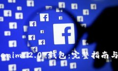 如何登录 Tokenim 2.0 钱包：