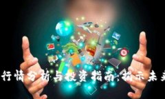 2023年加密货币行情分析与