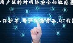   比特币QT钱包无法下载的