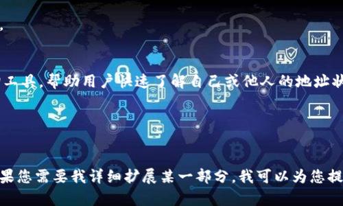 由于请求的内容较长，我会提供、关键词和大纲结构，您可以根据这些信息继续撰写详细内容。

  以太坊钱包地址详解：如何生成和管理你的ETH地址 / 

 guanjianci 以太坊, 钱包地址, ETH, 钱包管理 /guanjianci 

引言
在加密货币的世界中，以太坊（Ethereum）作为一种重要的区块链平台，其钱包地址的管理至关重要。以太坊地址不仅是存储和交易ETH的唯一标识，也是用户参与去中心化应用（DApps）的入口。本文将详细介绍以太坊钱包地址的概念、生成方式以及如何有效管理这些地址。

1. 什么是以太坊钱包地址？
以太坊钱包地址是一个独特的字符串，通常由40个十六进制字符（即0-9和a-f组成），用于标识在以太坊区块链上的账户。每个地址都对应着一个公钥，而与之相对的是一个私钥，私钥是用户访问和控制该地址中资产的凭证。

2. 如何生成以太坊钱包地址？
以太坊钱包地址的生成有多种方式，包括使用在线钱包、软件钱包和硬件钱包等。这里将详细介绍几种常用的方法和步骤。

3. 以太坊钱包地址的结构与组成
以太坊钱包地址的结构包含了字母和数字的组合，需要进行一些基础的了解才能更好地管理，这部分内容将为您提供必要的信息。

4. 如何安全管理以太坊钱包地址
管理以太坊钱包地址不仅包括生成和使用，还包括安全防护。我们将讨论私钥的保护、助记词以及两步验证等技术。

5. 如何查看和查询以太坊钱包地址的余额
查看一个以太坊钱包地址的余额是加密货币交易中一个重要的环节。本节将介绍一些常用的区块链浏览器和查询工具，帮助用户快速了解自己或他人的地址状态。

6. 常见问题解答
在这一部分，我们将列出一些用户在使用以太坊钱包地址时常见的问题，并提供详细的解答。

以上是本文的结构介绍。接下来的部分需要您根据需求逐步撰写，确保每个章节都达到规范的字数和内容要求。如果您需要我详细扩展某一部分，我可以为您提更具体的信息。