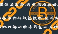    比特币钱包收款地址缺