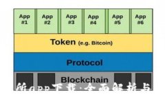   热币交易所app下载：全面