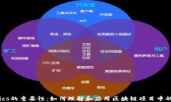 Tokenomics的重要性：如何理