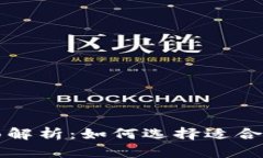 冷钱包与热钱包的全面解