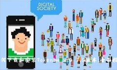 如何下载和安装Tokenim 2.