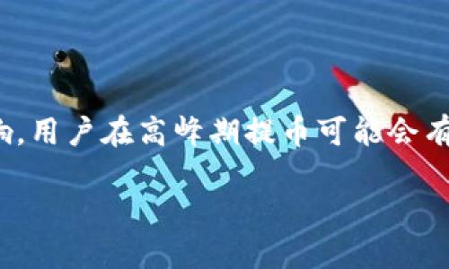    如何将币从欧易转到TokenIm钱包  / 

 guanjianci  欧易, TokenIm, 数字货币, 转账  /guanjianci 

在数字货币交易日益普及的今天，越来越多的人开始使用不同的交易平台和钱包进行资产管理。其中，欧易（OKEx）作为一个知名的数字货币交易所，提供了丰富的交易选择和安全的资产保障。而TokenIm则是一个功能强大的数字货币钱包，既支持多种币种的存储，也具备丰富的功能，例如代币交换、跨链转账等。许多用户在使用这两种平台时都想了解如何将资产从欧易转移到TokenIm钱包。本文将系统地为您解答这一问题，并详细介绍相关操作及注意事项。

一、准备工作：确保账户安全

在进行任何数字货币转账之前，确保您的账户安全是非常重要的。首先，您应当确保欧易账户和TokenIm钱包的安全性。启用两步验证（2FA）功能，以及合理使用复杂密码，都是保护您资产的有效措施。同时，对于TokenIm钱包，确保您已备份好私钥或助记词，以防丢失。同时，确保您的手机或计算机安全，避免被恶意软件或病毒侵入。

二、在欧易平台进行操作

首先登陆您的欧易账户，接下来需要按照以下步骤进行操作：

1. **选择要转账的数字货币**：在欧易的交易界面，选择您想要转移到TokenIm的钱包的数字货币。常见的包括比特币（BTC）、以太坊（ETH）、莱特币（LTC）等。

2. **提取功能**：点击“资产”一栏，选择“提币”选项。这一操作将引导您进入提币的页面。需要注意的是，不同的币种可能会有不同的提币流程和手续费，因此请务必核对您所选择的币种。

3. **填写提币信息**：在提币页面，您需要输入TokenIm钱包的地址。在填写这个地址时，请务必确认该地址的正确性，因为一旦转出资金就无法追回。此外，您还需要填入提取的数量。建议先尝试转账少量的数字货币，确认无误后再进行大额转账。

4. **确认交易**：填写完毕后，点击“确认”按钮。系统会要求您输入密码以及通过两步验证进行身份确认。完成确认后，欧易将会处理您的提币请求，通常需要几分钟到账。需要注意的是，不同币种的到账时间可能会有所不同。有时超过正常时间，也要保持耐心。

三、在TokenIm钱包接收币

当您在欧易发起转账后，接下来您需要在TokenIm钱包中等待接收。这里有几点需要注意：

1. **确认地址无误**：在发送前确认TokenIm的钱包地址是否正确，这一点至关重要。您可以通过复制粘贴的方式，尽量避免手动输入的错误。

2. **查看接收记录**：在TokenIm钱包中，您可以通过查看“资产”或“交易记录”页面来确认是否有新资金到账。如果转账未在预定时间内到达，您可以在欧易的提币记录中查看转账状态，并确认是否已成功发出。

3. **安全措施**：在TokenIm钱包中，确保启用相关的安全设置，例如指纹解锁、密码保护等，维护数字资产的安全。

四、转账后注意事项

完成转账后，您可能会有一些后续操作和注意事项：

1. **保持记录**：无论是转账的数量、时间，还是交易手续费，都建议您保持一份记录，以备将来的查询或用于报税申报。

2. **冷钱包存储**：如果您打算长期持有数字货币，建议存储在冷钱包中，以提升安全性。TokenIm虽然已经算是较为安全的热钱包，但长期持有还是建议选择冷钱包。

3. **定期检查资产状况**：定期检查TokenIm钱包中的资产，及时关注市场的波动和可能的风险，做好资产的变动管理。

五、相关问题解答

在这个过程中，用户可能会关注一些相关问题，以下是六个可能的问题以及相应的详细解答：

1. 为什么转账地址必须确认无误？

转账地址的准确性是确保资产安全的重要因素。在区块链技术中，一旦完成转账操作，资金便无法追溯。这是因为每一笔交易都被加密且不可更改。因此，错误的转账地址可能导致资金被转移到错误的账户，最终可能造成无法收回的损失。因此，在每一次转账过程中，都应强调确保地址的准确性。使用“复制-粘贴”的方式输入地址，可以大大降低手动输入时的失误。为了进一步增强安全性，用户还可以在进行大的转账时，先小额试探性转账，确认无误后再进行大额转账，以降低风险。

2. 欧易的提现手续费是多少？

提现手续费是指在用户将资产从交易所提取到钱包时，平台收取的服务费用。欧易的提现手续费因数字货币种类而异，一般情况下，对于比特币和以太坊等主流币种，其手续费相对较高。而一些小众币种或者流动性较低的代币，手续费可能会更低。因此，在进行每一次提款之前，用户应当在提币页面仔细查看有关手续费的信息。此信息通常会清楚列出在提币时必须支付的每一种币种的手续费。此外，有些平台还会根据网络的繁忙程度动态调整手续费，用户还需对此有所了解，谨慎操作。

3. TokenIm钱包的安全性如何？

TokenIm是一款功能强大的数字货币钱包，它不仅支持多种加密货币的存储和管理，同时也注重用户的账户安全。TokenIm支持多种安全机制，例如私钥本地存储、指纹/面部识别解锁等，确保用户的数字资产不易受到外界的攻击。此外，TokenIm的开发团队也在不断更新和钱包的安全性，及时修复安全漏洞，提高用户的使用体验。然而，用户在使用过程中还需保持谨慎，定期更新密码和助记词，养成良好的安全意识，以进一步提升资产的安全性。

4. 如果转账未到账，我该怎么办？

如果您在欧易完成转账后发现TokenIm钱包尚未到账，首先应该保持冷静，确认转账状态。可以通过以下方式进行排查：

1. 登录欧易查看提币记录，确认该笔交易是否状态正常，是否显示已处理。如果交易状态为“成功”，可以查询交易哈希值，并通过区块链浏览器查看交易情况。

2. 在TokenIm钱包中查看是否存在任何延迟，通常情况下，到账时间会因网络拥堵情况有所不同。

3. 如果仍然未到账，建议联系欧易的客服进行咨询，提供相关交易的信息以帮助解决问题。此外，用户还可以咨询TokenIm的客服，获取更为详细的指导。

5. 为什么选择TokenIm钱包而不是其他钱包？

TokenIm以其多样化的功能和较高的安全性吸引了众多用户。与一些单一功能的钱包相比，TokenIm不仅支持Hot Wallet（热钱包）和Cold Wallet（冷钱包）的存储，还能实现多平台整合，包括APP和网页。同时，它也提供多币种支持，为用户的资产管理提供了便利。此外，TokenIm的界面简洁易用，即便是新手用户也能快速上手。然而，选择使用TokenIm或者其他钱包通常依据个人的需求与喜好。例如，对于高频交易者，可能更偏好交易所内的热钱包；而长期持有者或对安全性要求较高的用户，可能更倾向于冷钱包或是TokenIm这类的多功能钱包。总之，用户应根据个人的使用场景选择适合自己的钱包。

6. 在欧易和TokenIm之间转账需要多少时间？

转账时间通常与网络拥堵、币种类型、以及平台处理速度等因素相关。通常情况下，大多数主流代币例如比特币或以太坊的转账时间一般在几分钟到半小时之间成绩。然而，时间上有时会受到网络拥堵程度影响。此外，欧易和TokenIm的处理速度也受到其各自用户活跃程度和交易量的影响，用户在高峰期提币可能会有延迟。在使用这些平台操作时，合理预留时间，并定期关注转账状态，这能帮助用户在转账过程中避免不必要的焦虑。

通过上述介绍，相信大家对如何将钱从欧易转到TokenIm钱包已经有了全面的了解。在这个过程中，保持小心谨慎，确保资产安全是最重要的。