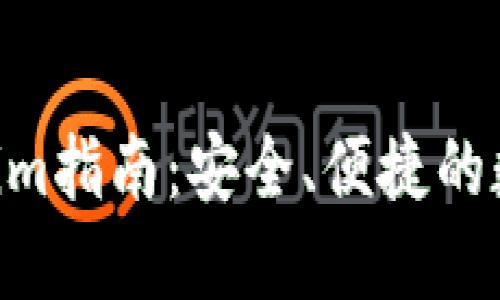 ASS钱包转Tokenim指南：安全、便捷的数字资产管理方式