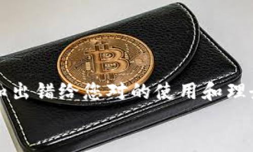 还是转让与出售的概念奶=T细节/信息展开以和出错给您对的使用和理念如和with/和登录用户需排序和和人/和--  
如何在Tokenim钱包导入NFT：全面指南