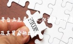 注意： 虽然比特币和其他