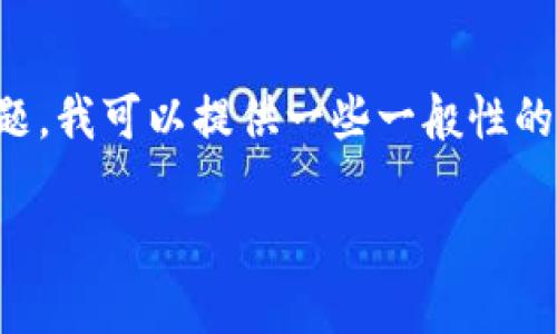 抱歉，您提到的内容似乎涉及特定的加密货币交易或转移过程。关于加密货币的具体技术、流程或安全性问题，我可以提供一些一般性的信息和指导。但是，由于涉及财务和安全的因素，建议您直接参考证券投资相关的专业资源或咨询专业人士。

请告诉我您更具体的问题，或许我可以帮助提供相关信息或执行其他请求。