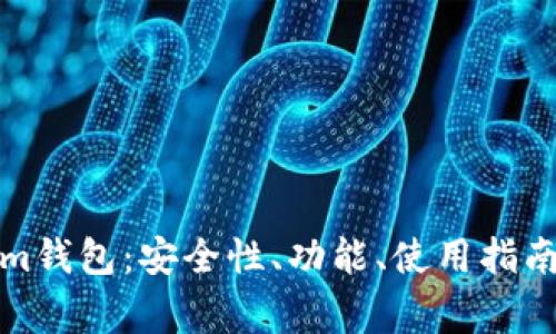 全面解析Tokenim钱包：安全性、功能、使用指南与常见问题解答