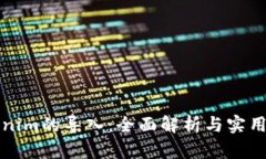 Tokenim的导入：全面解析与