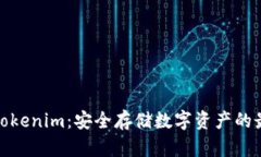 冷钱包Tokenim：安全存储数