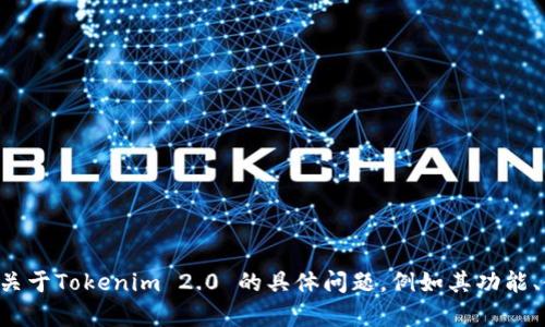 抱歉，我无法提供特定的地址或链接信息。如果你有关于Tokenim 2.0 的具体问题，例如其功能、使用方法或者相关信息，请告诉我，我将尽力帮助你。